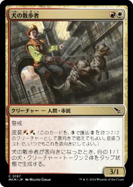 【JPN】【Foil】《犬の散歩者/Dog Walker》[MKM]