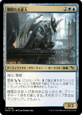 【JPN】【Foil】《確固たる証人/Granite Witness》[MKM]