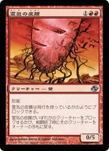 【JPN】【Foil】《霊気の皮膜/AEther Membrane》[PLC]