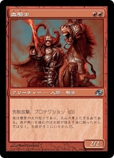 【JPN】【Foil】《血騎士/Blood Knight》[PLC]