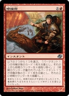 【JPN】【Foil】《時操術/Timecrafting》[PLC]