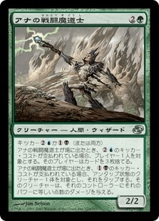 【JPN】【Foil】《アナの戦闘魔道士/Ana Battlemage》[PLC]