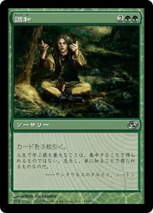 【JPN】【Foil】《調和/Harmonize》[PLC]