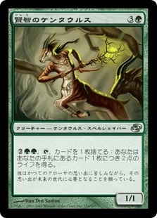 【JPN】【Foil】《賢智のケンタウルス/Sophic Centaur》[PLC]