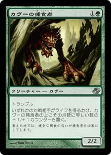【JPN】【Foil】《カヴーの捕食者/Kavu Predator》[PLC]