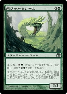【JPN】【Foil】《飛びかかるワーム/Pouncing Wurm》[PLC]