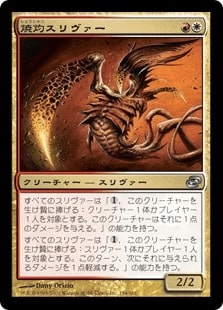 【JPN】【Foil】《焼灼スリヴァー/Cautery Sliver》[PLC]