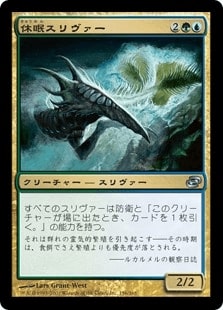 【JPN】【Foil】《休眠スリヴァー/Dormant Sliver》[PLC]