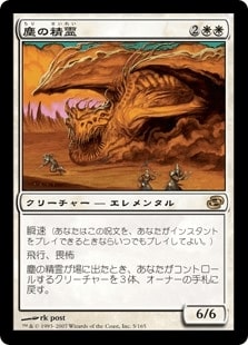 【JPN】《塵の精霊/Dust Elemental》[PLC]