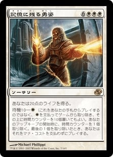 【JPN】《記憶に残る勇姿/Heroes Remembered》[PLC]