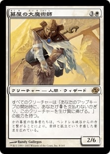 【JPN】《幕屋の大魔術師/Magus of the Tabernacle》[PLC]