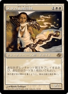 【JPN】《メサの女魔術師/Mesa Enchantress》[PLC]