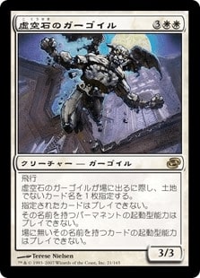 【JPN】《虚空石のガーゴイル/Voidstone Gargoyle》[PLC]