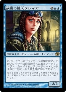 【JPN】《妖術の達人ブレイズ/Braids, Conjurer Adept》[PLC]