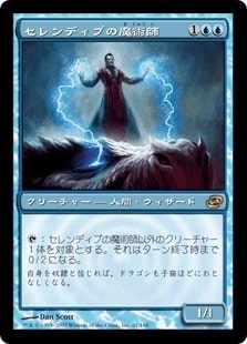 【JPN】《セレンディブの魔術師/Serendib Sorcerer》[PLC]