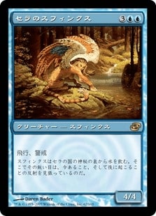 【JPN】《セラのスフィンクス/Serra Sphinx》[PLC]