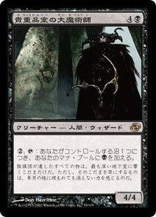 【JPN】《貴重品室の大魔術師/Magus of the Coffers》[PLC]
