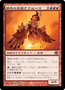 【JPN】《憤怒の天使アクローマ/Akroma, Angel of Fury》[PLC]