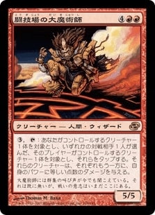 【JPN】【Foil】《闘技場の大魔術師/Magus of the Arena》[PLC]