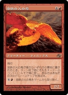 【JPN】《溶鉄の火の鳥/Molten Firebird》[PLC]