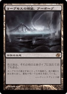【JPN】《ヨーグモスの墳墓、アーボーグ/Urborg, Tomb of Yawgmoth》[PLC]