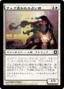 【JPN】【Foil】《ヴェク追われの占い師/Augur il-Vec》[FUT]