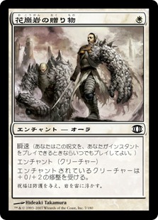 【JPN】【Foil】《花崗岩の贈り物/Gift of Granite》[FUT]