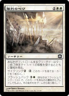 【JPN】【Foil】《隊列の叫び/Marshaling Cry》[FUT]