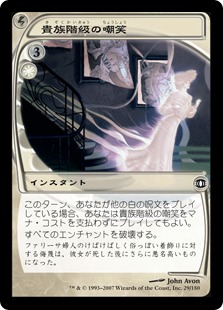 【JPN】《貴族階級の嘲笑/Patrician's Scorn》[FUT]