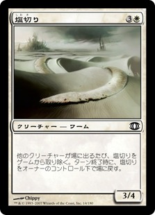【JPN】【Foil】《塩切り/Saltskitter》[FUT]