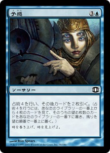 【JPN】【Foil】《予感/Foresee》[FUT]