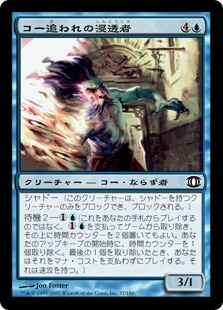 【JPN】【Foil】《コー追われの浸透者/Infiltrator il-Kor》[FUT]