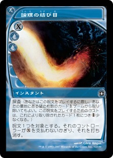 【JPN】【Foil】《論理の結び目/Logic Knot》[FUT]