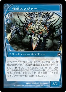 【JPN】【Foil】《催眠スリヴァー/Mesmeric Sliver》[FUT]