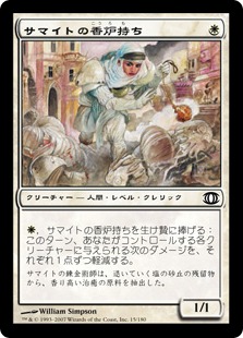 【JPN】【Foil】《サマイトの香炉持ち/Samite Censer-Bearer》[FUT]