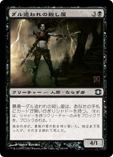 【JPN】【Foil】《ダル追われの殺し屋/Cutthroat il-Dal》[FUT]