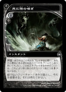 【JPN】【Foil】《死に際の喘ぎ/Death Rattle》[FUT]