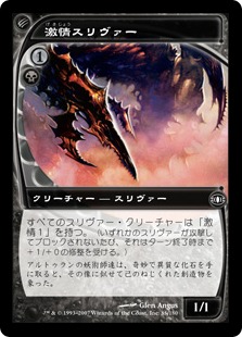 【JPN】【Foil】《激情スリヴァー/Frenzy Sliver》[FUT]