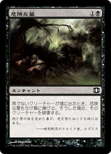【JPN】【Foil】《危険な墓/Grave Peril》[FUT]