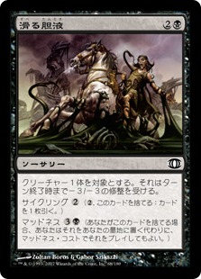 【JPN】【Foil】《滑る胆液/Ichor Slick》[FUT]