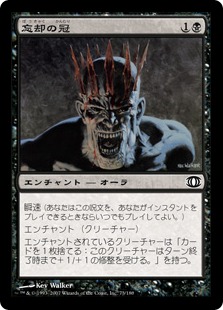 【JPN】【Foil】《忘却の冠/Oblivion Crown》[FUT]