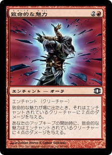 【JPN】【Foil】《致命的な魅力/Fatal Attraction》[FUT]