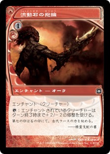 【JPN】【Foil】《流動石の抱擁/Flowstone Embrace》[FUT]