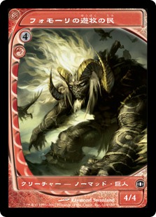 【JPN】【Foil】《フォモーリの遊牧の民/Fomori Nomad》[FUT]