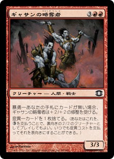【JPN】【Foil】《ギャサンの略奪者/Gathan Raiders》[FUT]