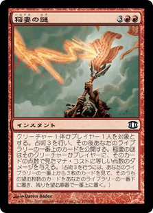 【JPN】【Foil】《稲妻の謎/Riddle of Lightning》[FUT]