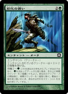 【JPN】【Foil】《石化の囲い/Petrified Plating》[FUT]