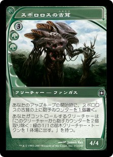 【JPN】【Foil】《スポロロスの古茸/Sporoloth Ancient》[FUT]