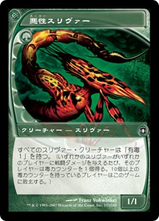 【JPN】《悪性スリヴァー/Virulent Sliver》[FUT]