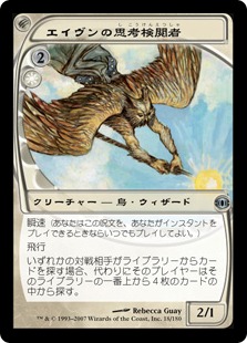 【JPN】《エイヴンの思考検閲者/Aven Mindcensor》[FUT]